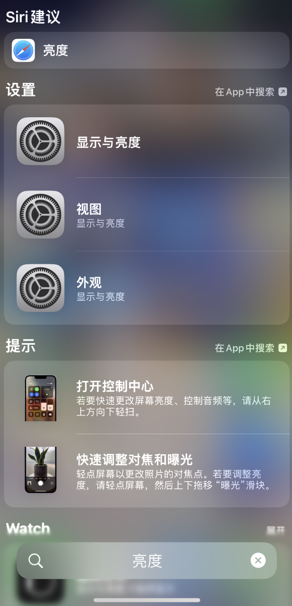 随县苹果手机维修分享iOS 16 为“搜索”功能增加新入口，如何开启和关闭 