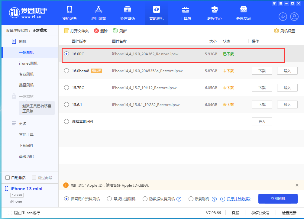 随县苹果手机维修分享苹果 iOS 16 正式版什么时候发布 