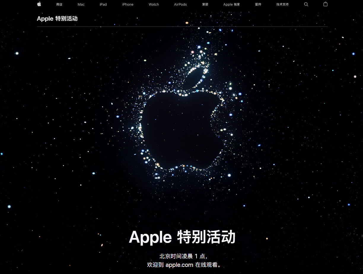 随县苹果14维修分享iPhone 14 发布会在哪看 
