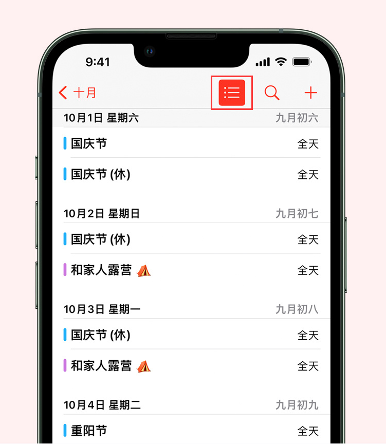 随县苹果手机维修分享如何在 iPhone 日历中查看节假日和调休时间 