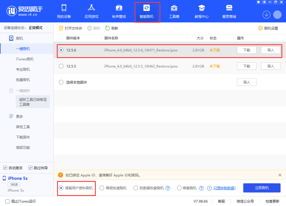 随县苹果手机维修分享iPhone 5S、6等旧机型有必要升iOS 12.5.6吗 