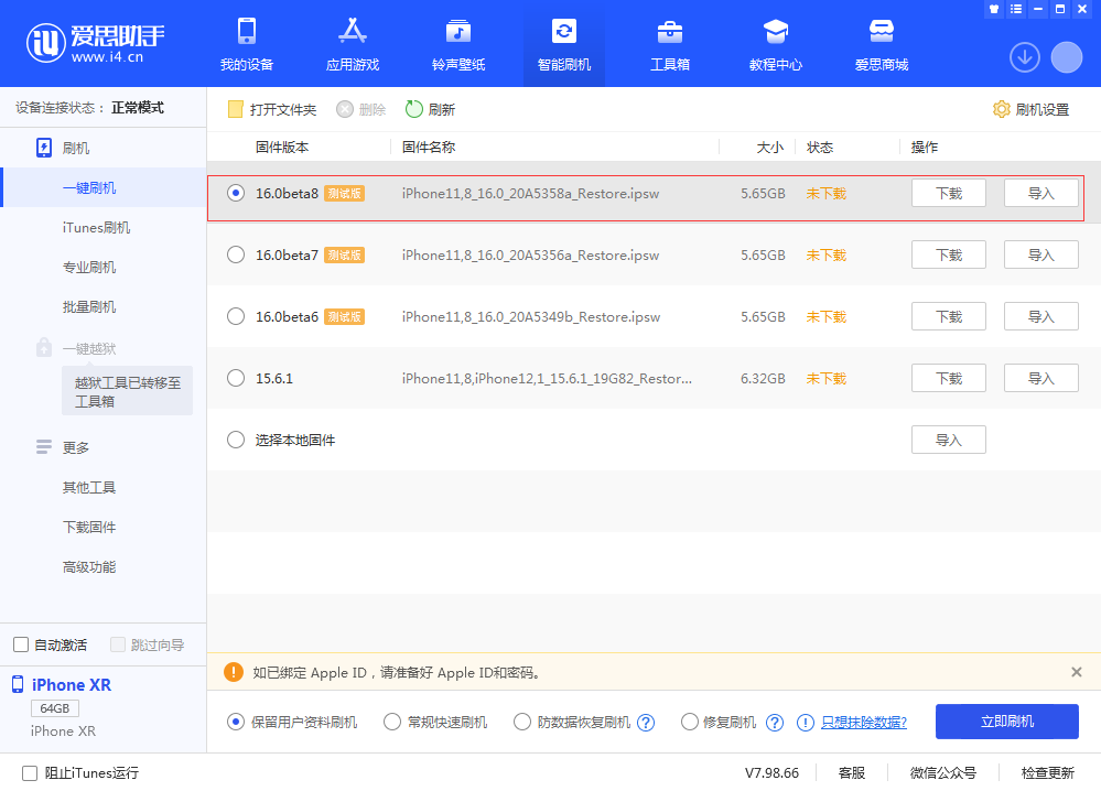 随县苹果手机维修分享iOS 16 Beta 8更新内容及升级方法 