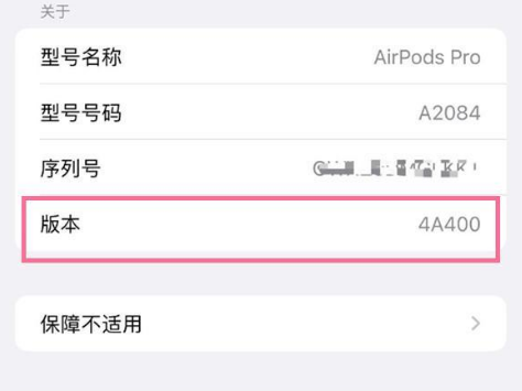 随县苹果手机维修分享AirPods pro固件安装方法 