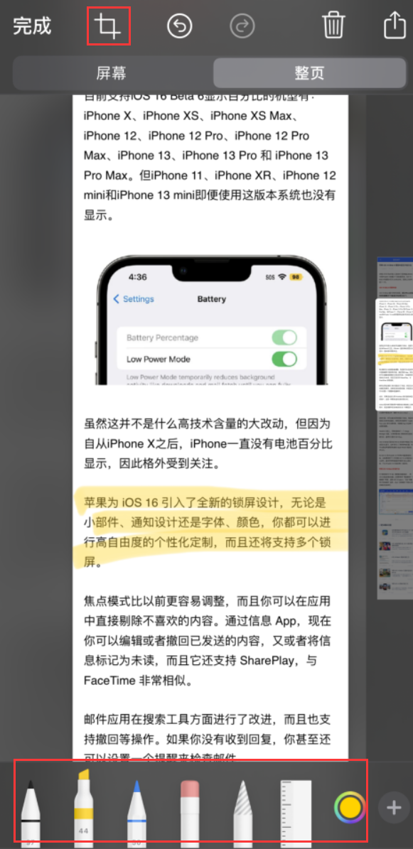 随县苹果手机维修分享小技巧：在 iPhone 上给截屏图片做标记 