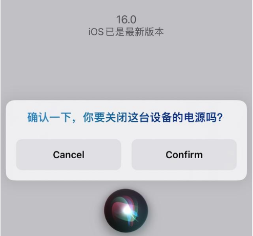 随县苹果手机维修分享iOS 16 Beta5为什么要取消Siri语音关机功能 