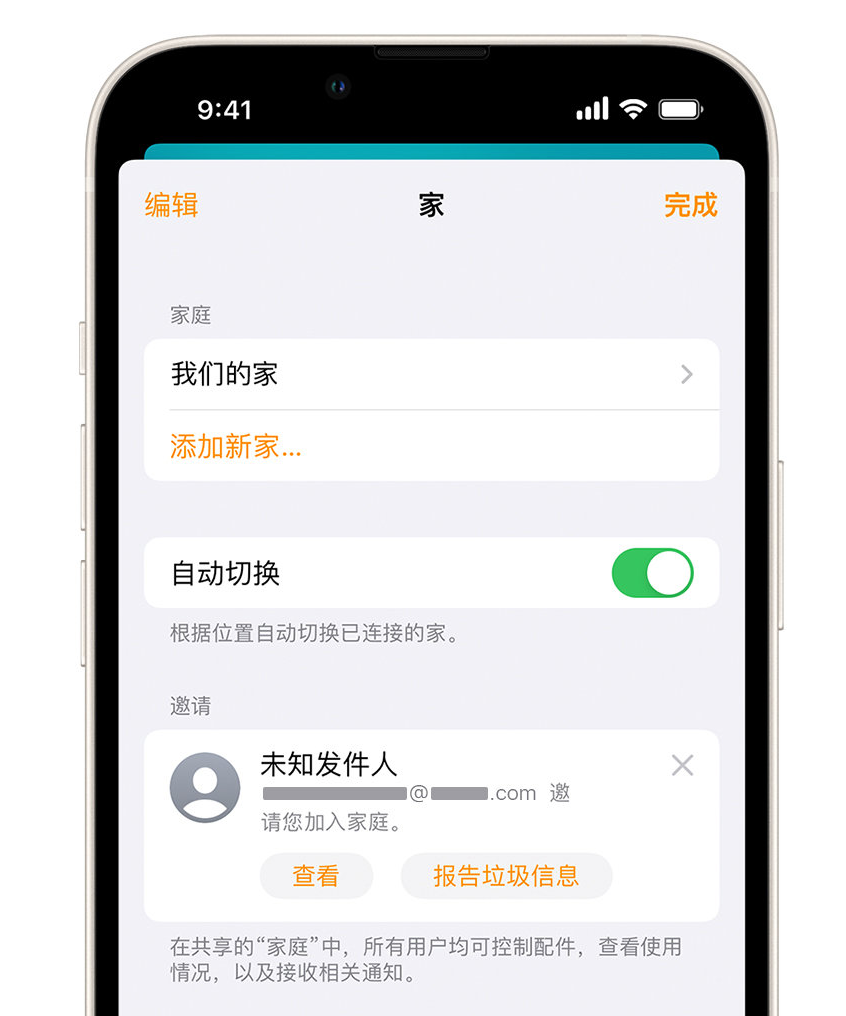 随县苹果手机维修分享iPhone 小技巧：在“家庭”应用中删除和举报垃圾邀请 