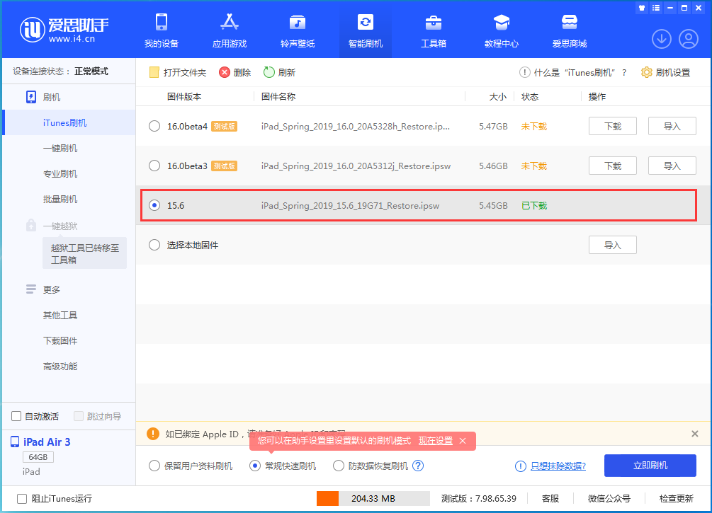 随县苹果手机维修分享iOS15.5验证通道关闭，升级iOS16后还可以降级吗 