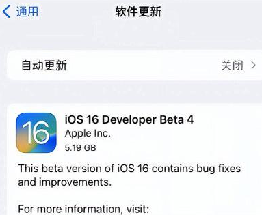 随县苹果手机维修分享iOS16 Beta4 更新内容及升级建议 