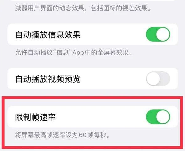 随县苹果13维修分享iPhone13 Pro高刷是否可以手动控制 