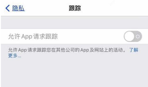 随县苹果13维修分享使用iPhone13时如何保护自己的隐私 