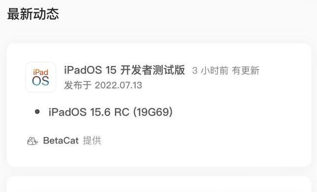 随县苹果手机维修分享苹果iOS 15.6 RC版更新建议 