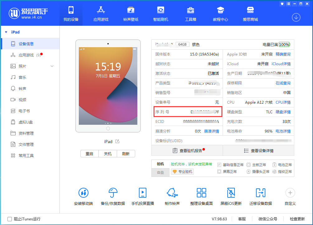 随县苹果手机维修分享iPhone设备如何查询序列号 