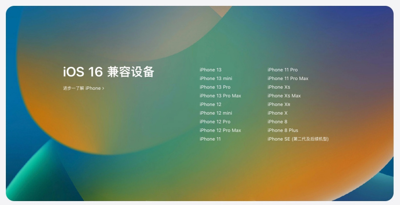 随县苹果手机维修分享苹果 iOS 16 支持哪些机型 