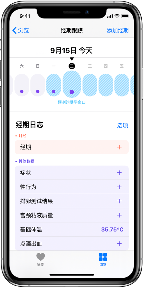 随县苹果13维修分享如何使用iPhone13监测女生经期 