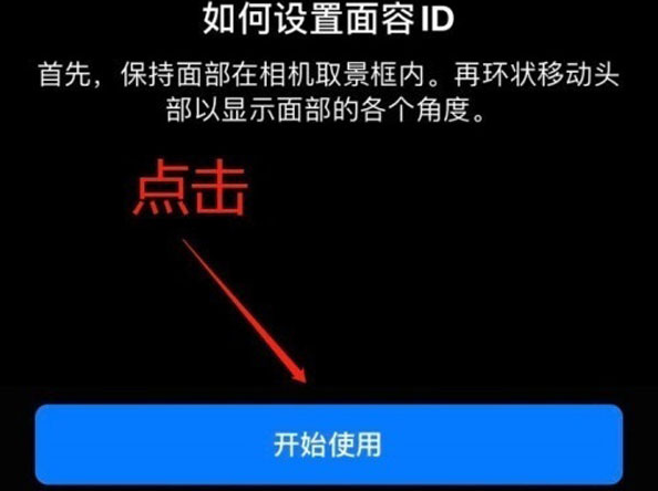 随县苹果13维修分享iPhone 13可以录入几个面容ID 