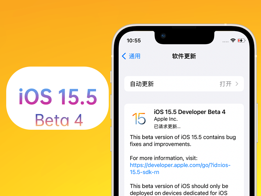 随县苹果手机维修分享iOS 15.5 Beta4优缺点汇总 