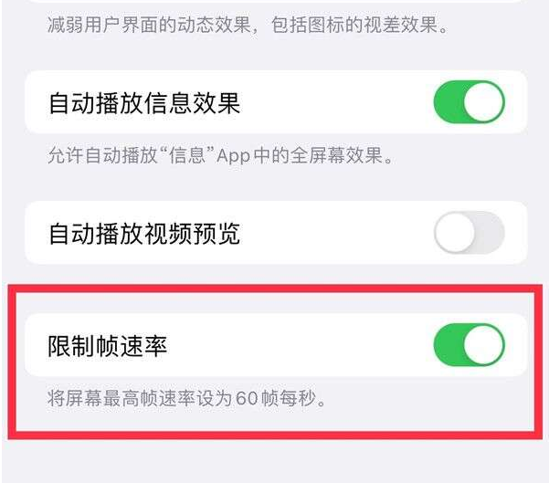 随县苹果13维修分享iPhone13 Pro高刷设置方法 