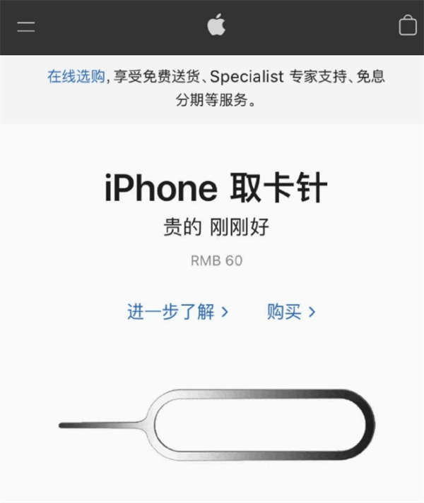随县苹果手机维修分享谁会买26元的iPhone取卡针 