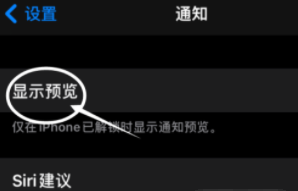 随县苹果13维修分享iPhone 13隐藏通知方法教程 