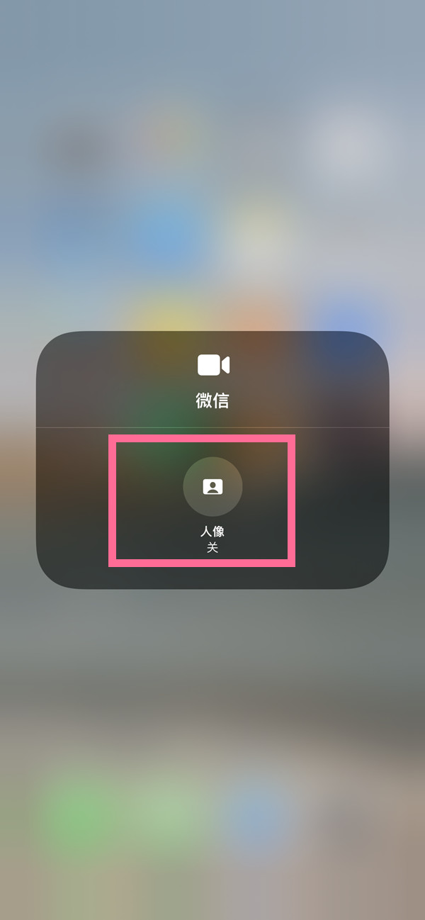 随县苹果13维修分享iPhone 13微信视频有美颜吗 