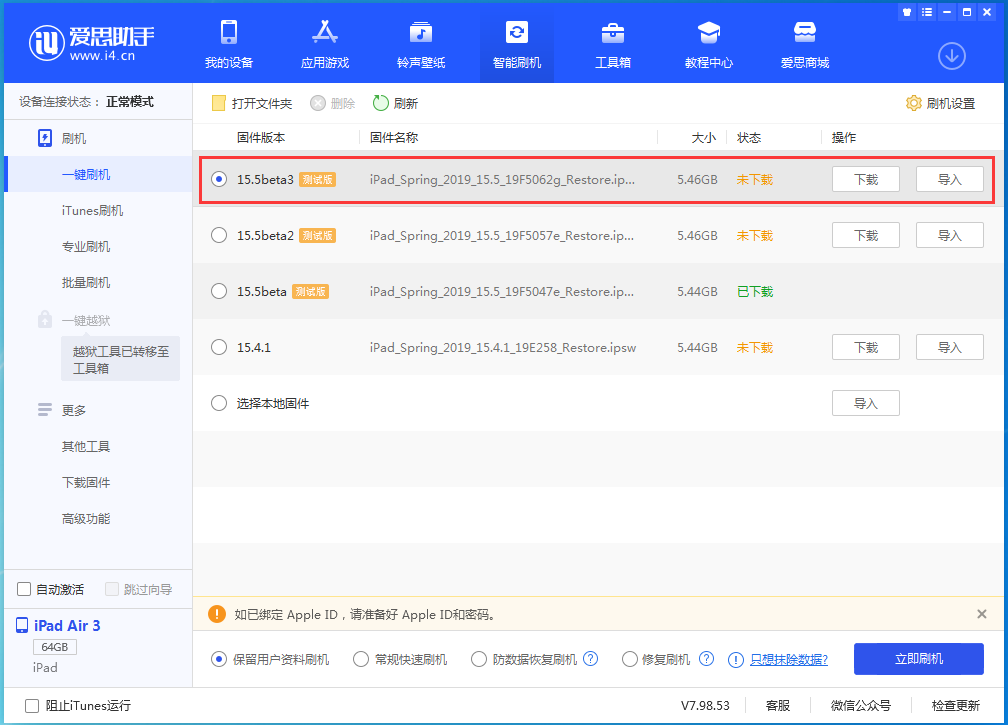 随县苹果手机维修分享iOS15.5 Beta 3更新内容及升级方法 