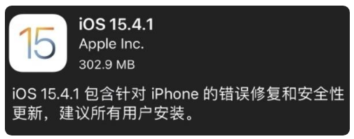 随县苹果手机维修分享iOS 15.4.1正式版更新内容汇总 