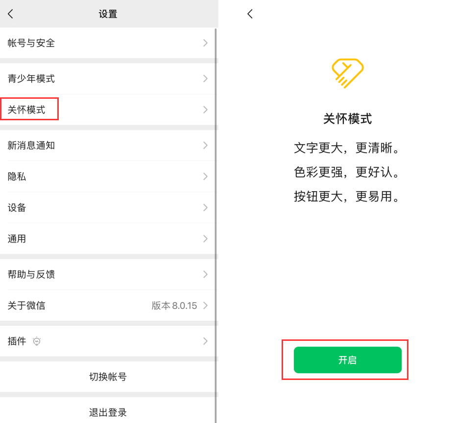 随县苹果手机维修分享iOS 版微信新功能“关怀模式”：一键放大字体和图标 