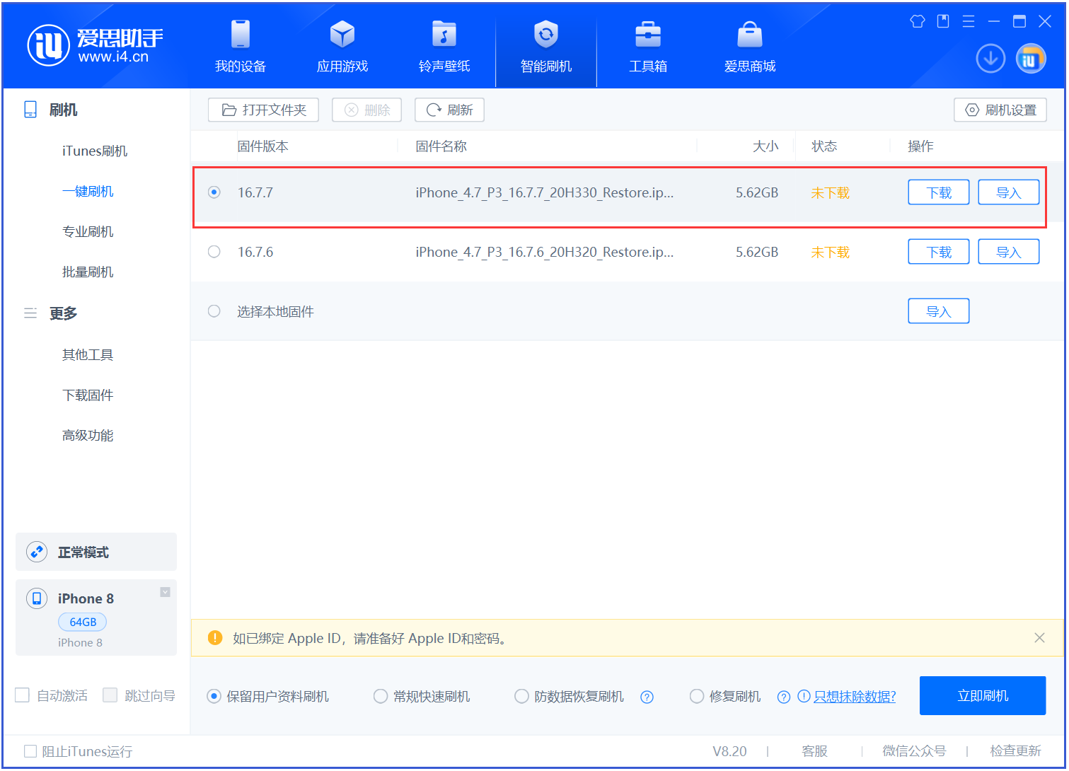 随县苹果手机维修分享iOS 16.7.7正式版升级 