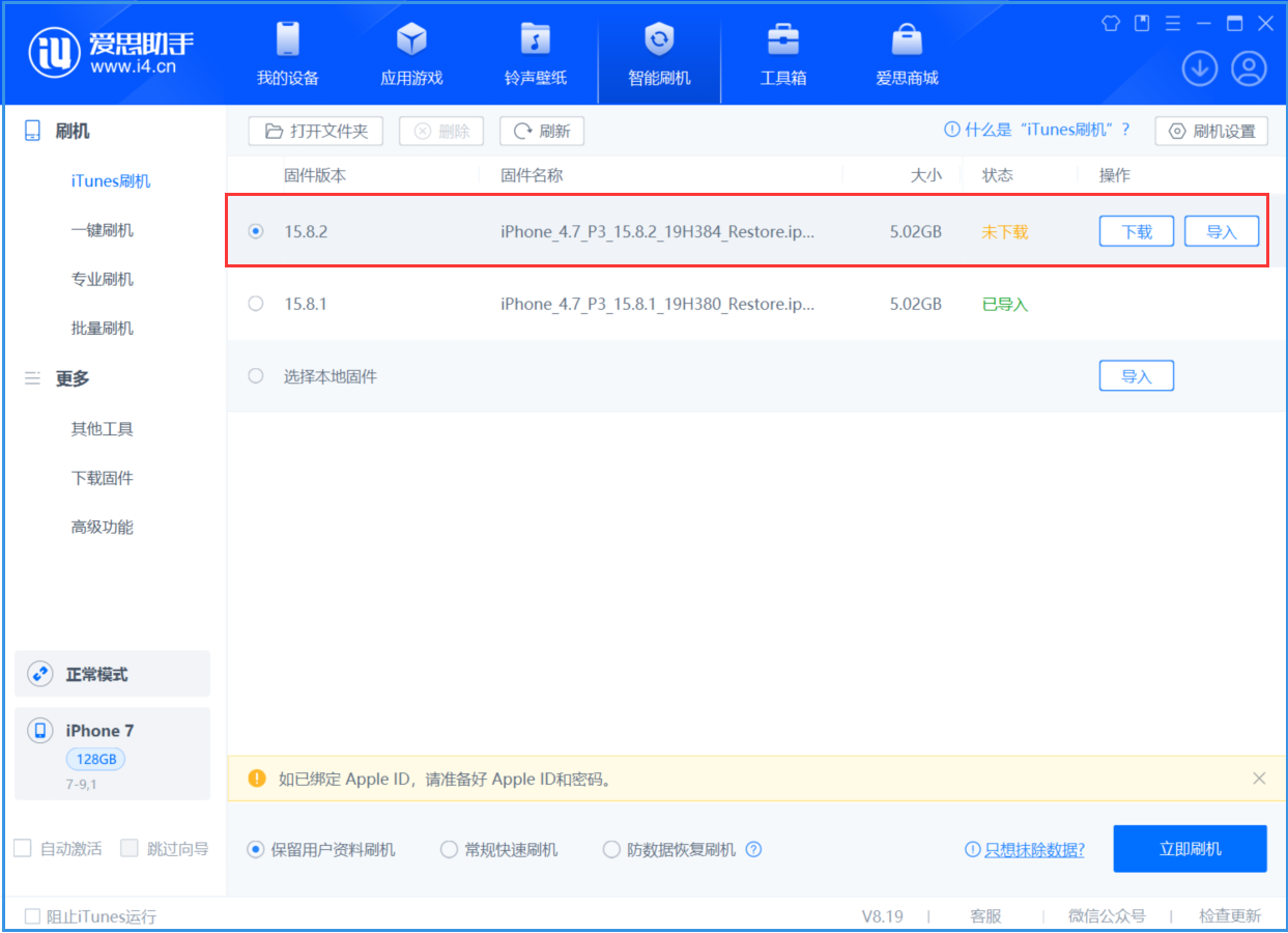 随县苹果手机维修分享iOS 16.7.6/iOS 15.8.2正式版一键刷机教程 