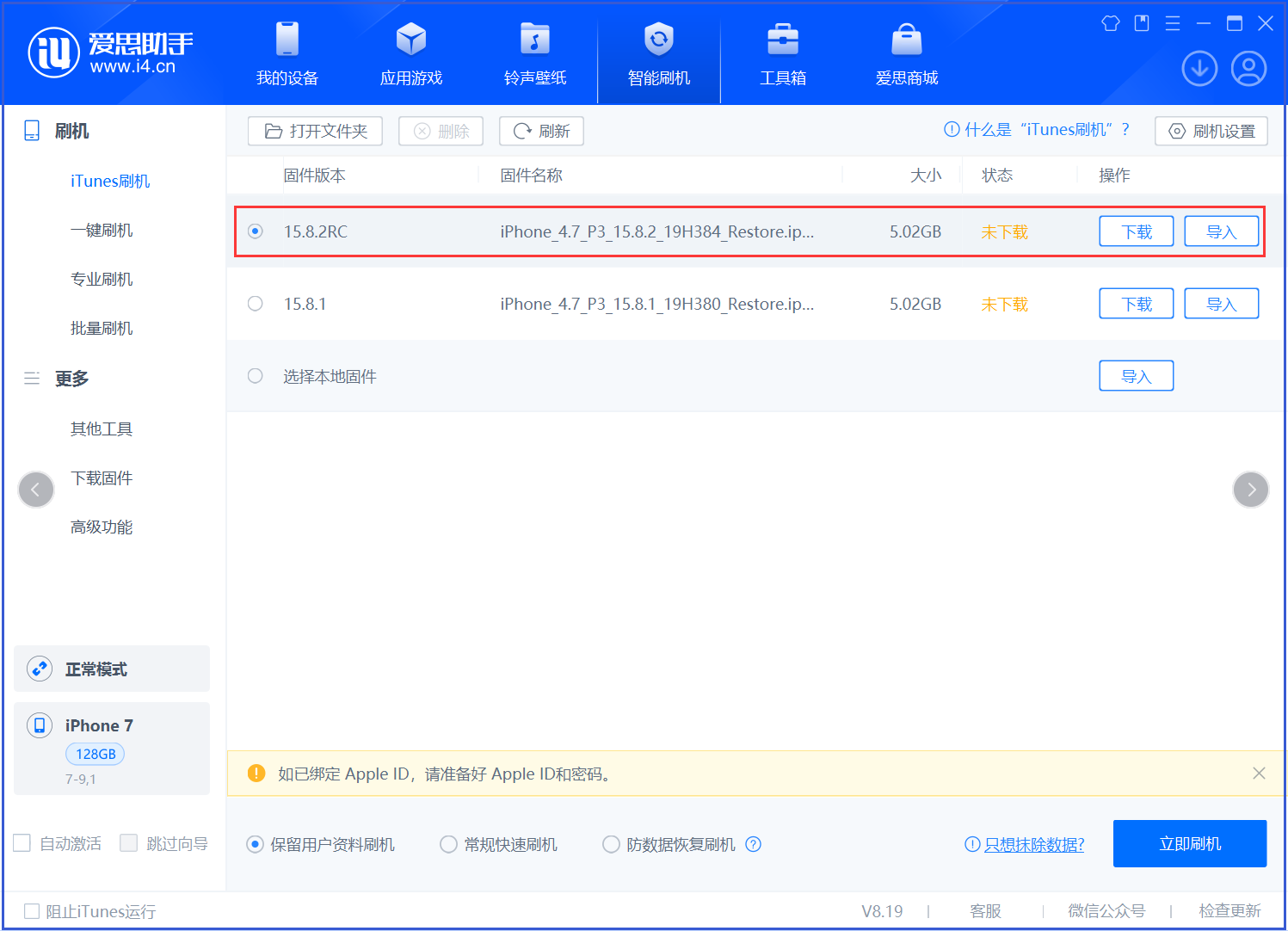 随县苹果手机维修分享iOS 16.7.6RC/iOS 15.8.2RC一键刷机教程 