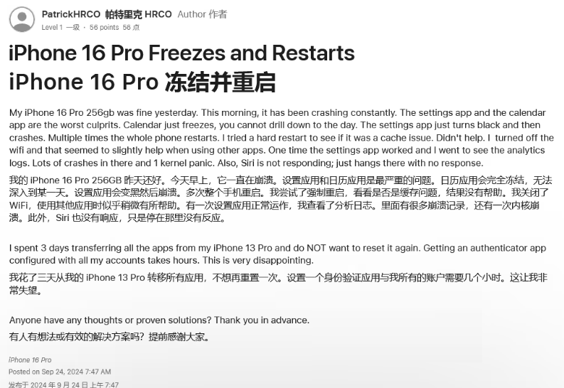 随县苹果16维修分享iPhone 16 Pro / Max 用户遇随机卡死 / 重启问题 