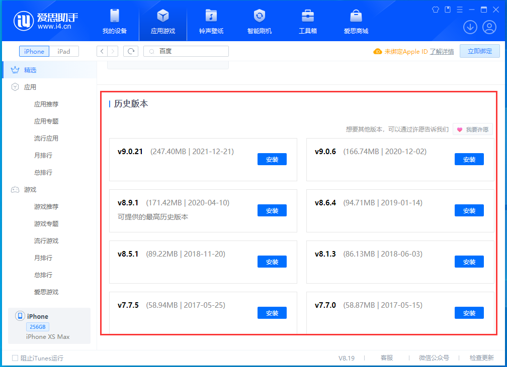 随县苹果手机维修分享苹果应用如何下载历史版本的App 