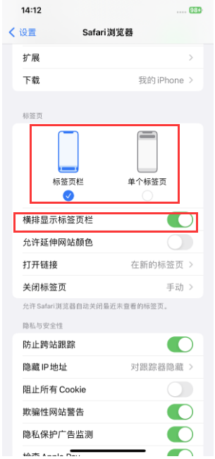 随县苹果手机维修分享Safari浏览器如何切换标签栏位置 