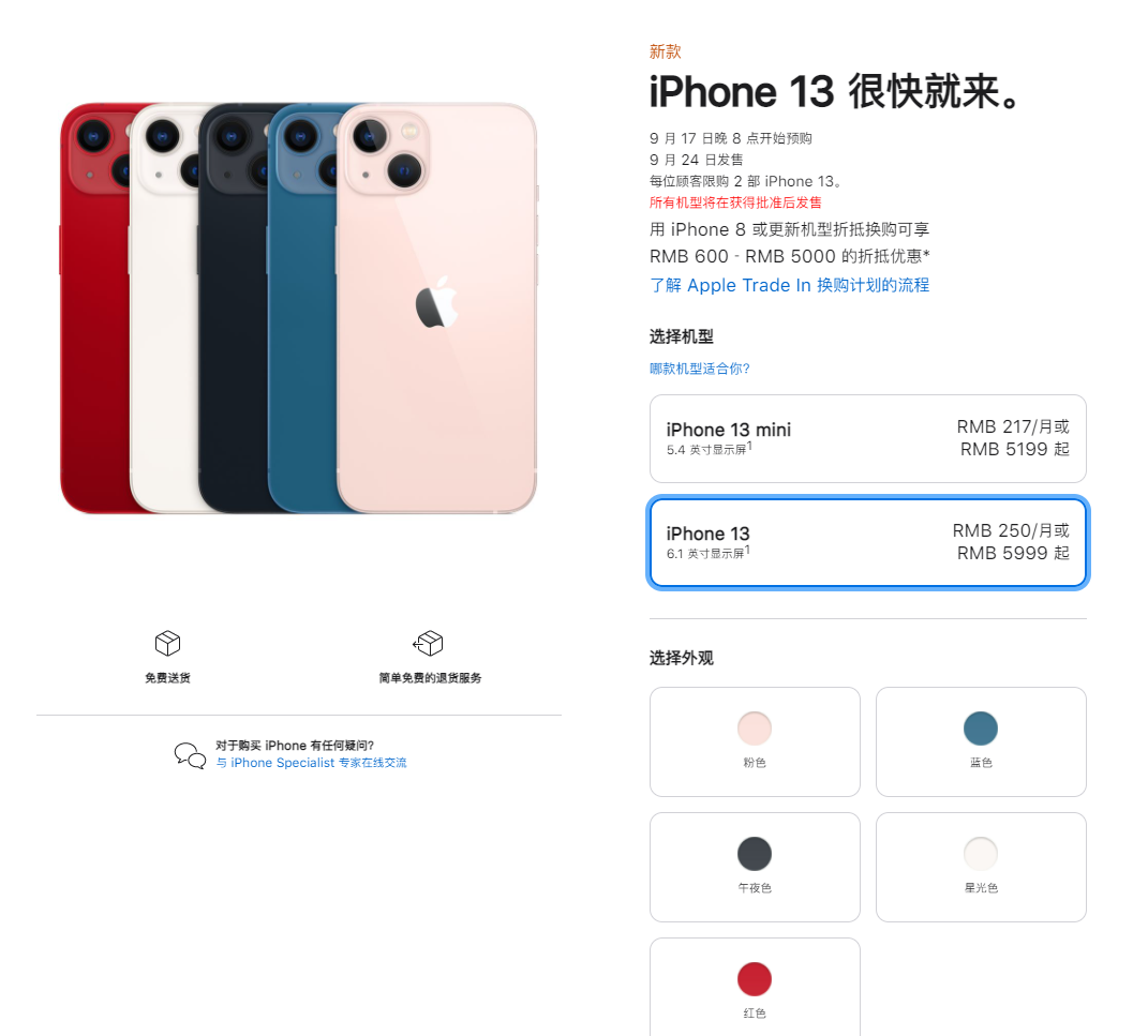 随县苹果手机维修分享iPhone 13系列售价是多少 