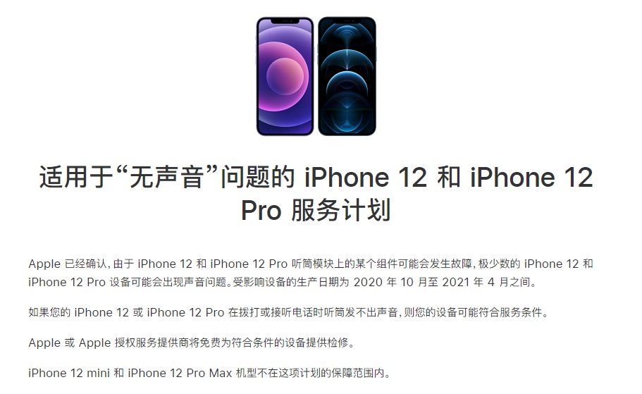 随县苹果手机维修分享iPhone 12/Pro 拨打或接听电话时无声音怎么办 