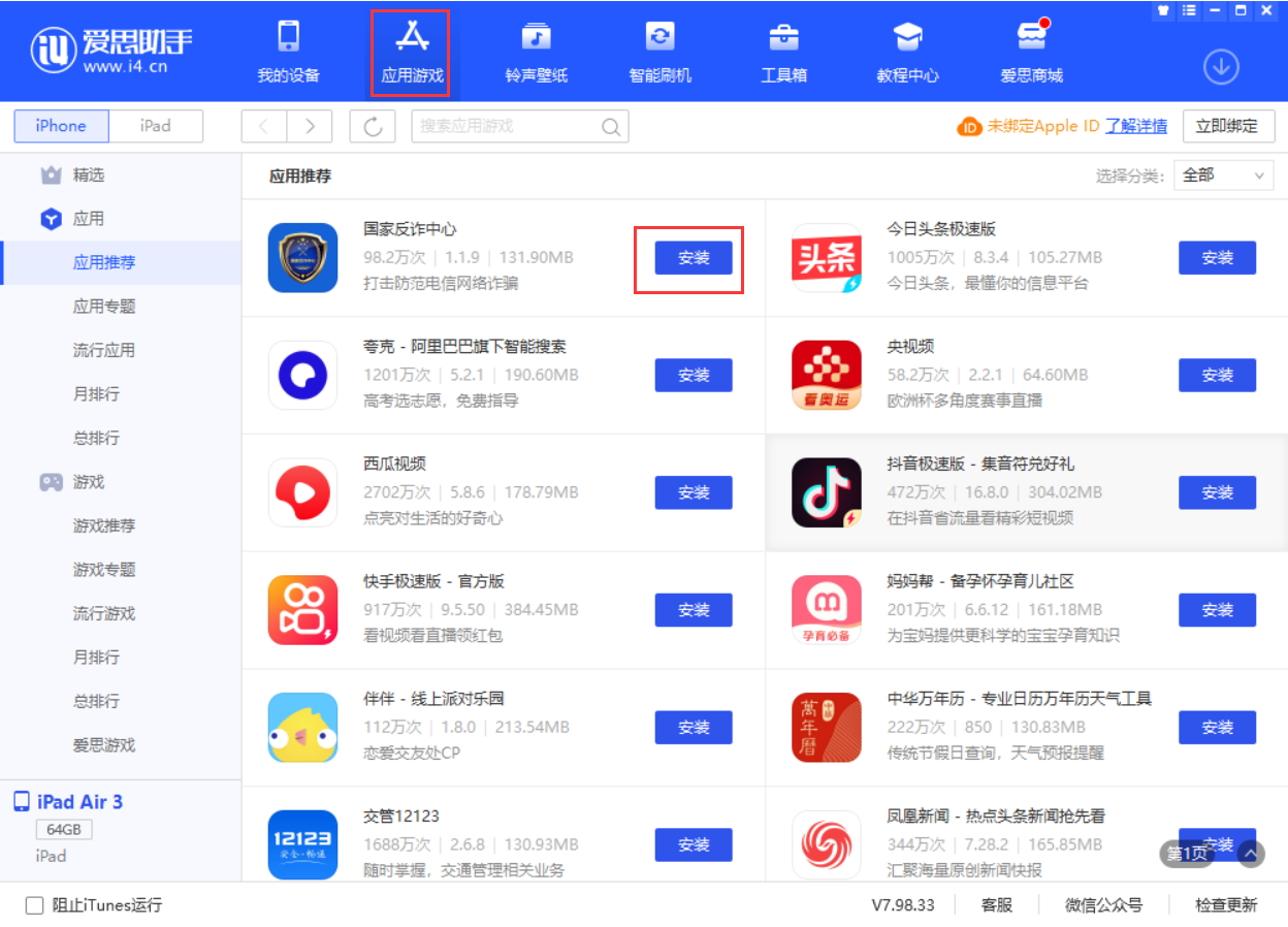 随县苹果手机维修分享iPhone 从 iOS 15 降级到 iOS 14.7/14.7.1 之后无法下载更新应用怎么办 