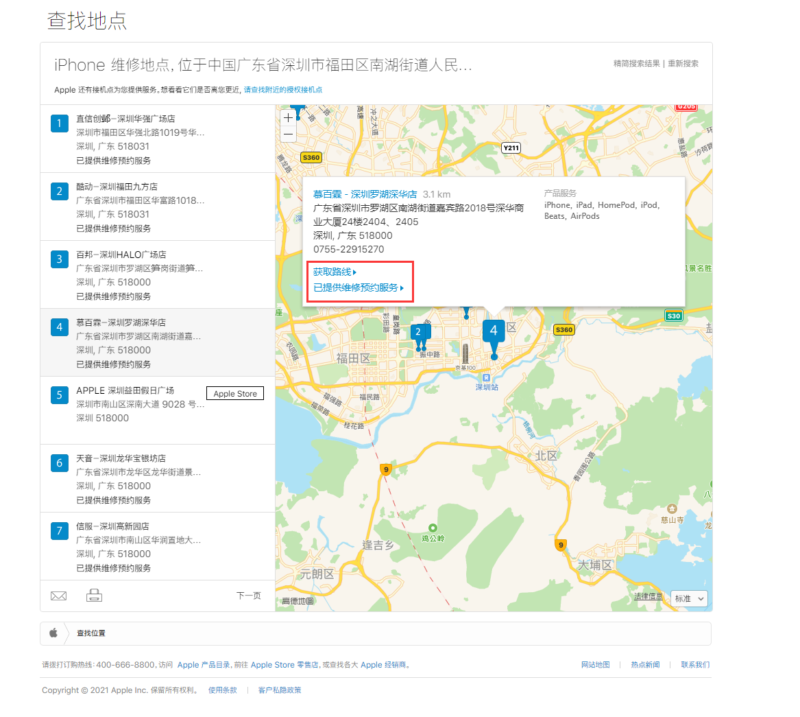 随县苹果手机维修分享如何快速查找最近的苹果官方授权维修点 