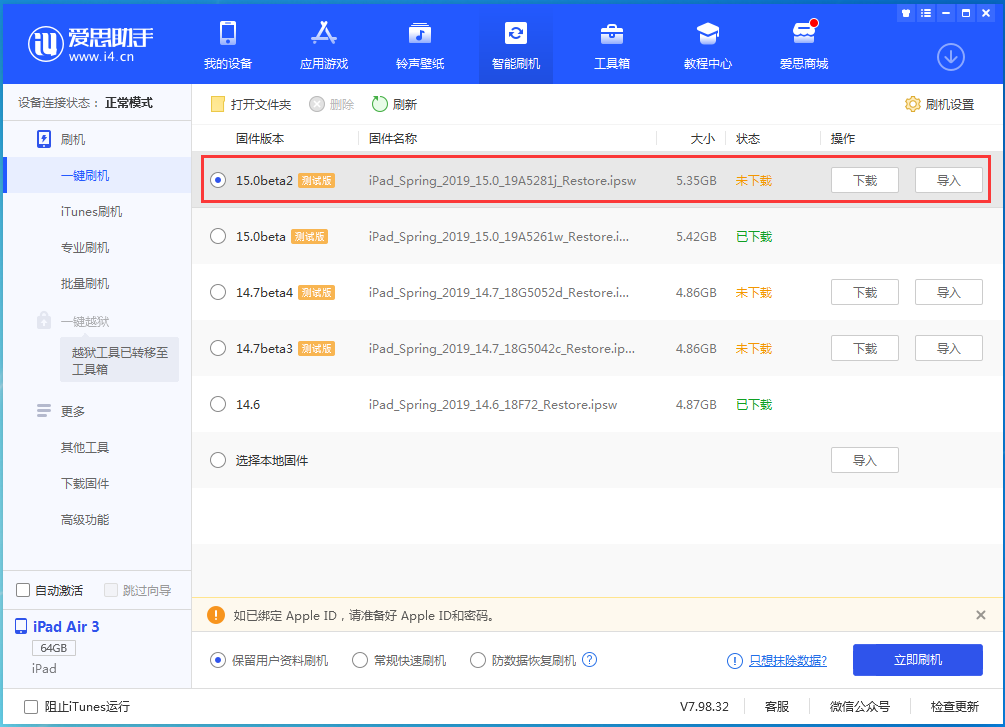 随县苹果手机维修分享iOS15 beta2修订版更新了什么内容 