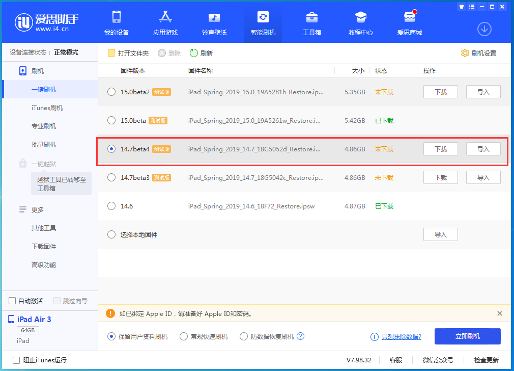 随县苹果手机维修分享iOS 14.7 beta 4更新内容及升级方法教程 
