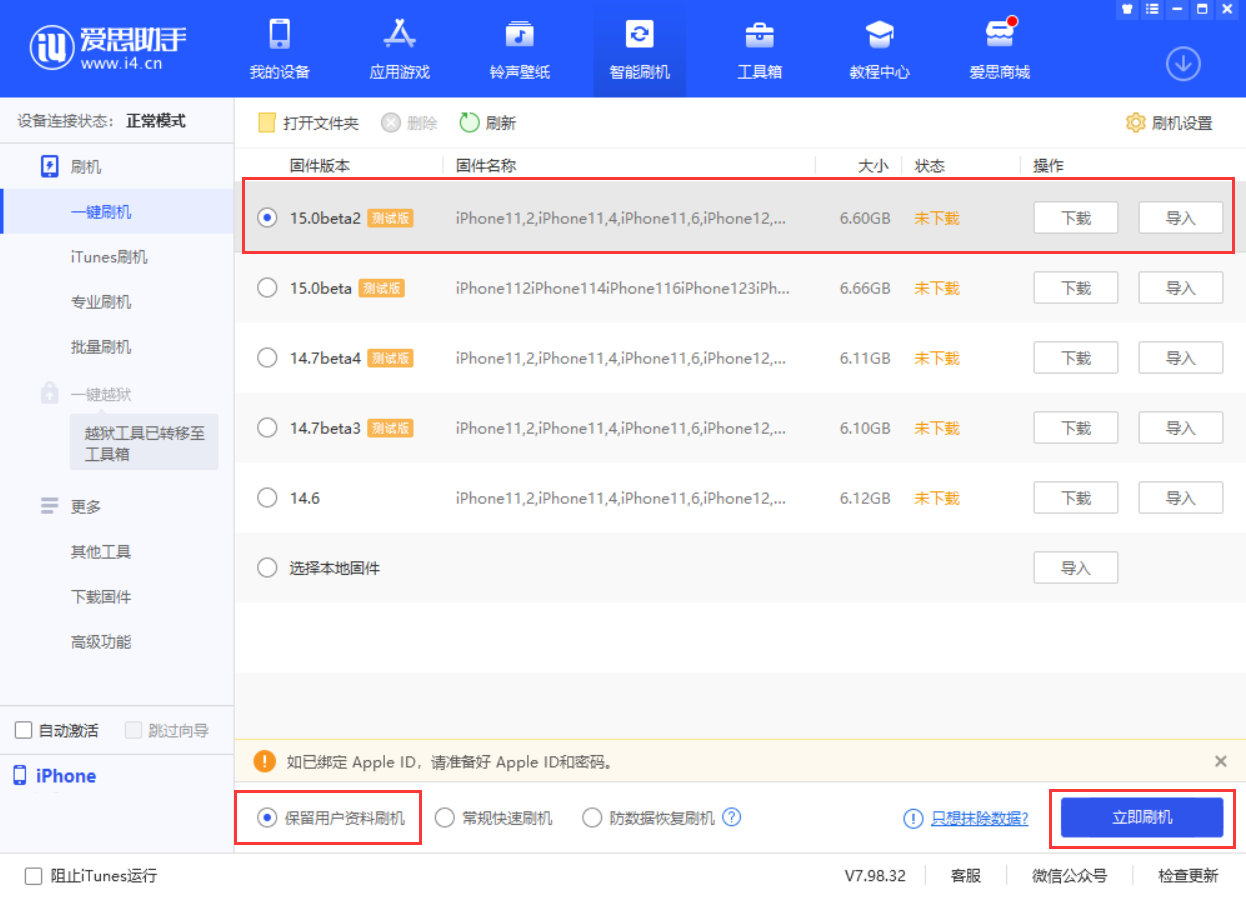 随县苹果手机维修分享iOS 15.0 公测版与 iOS 15 beta 2 测试版有什么区别 