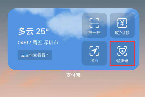 随县苹果手机维修分享如何在 iPhone 12 上快速调出健康码 