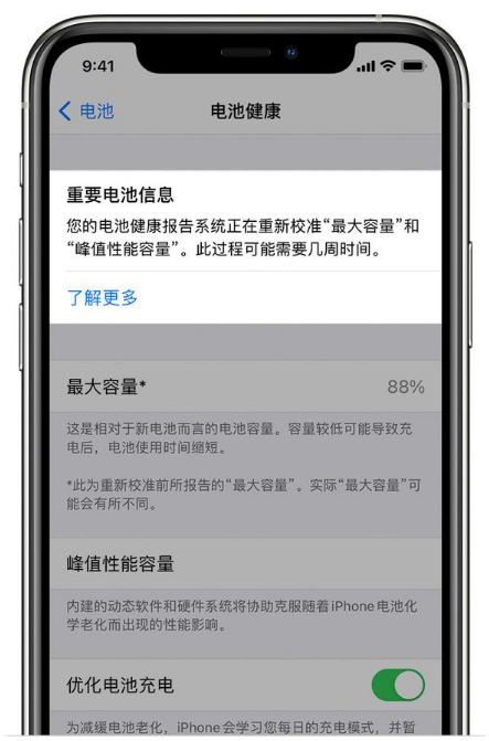 随县苹果手机维修分享升级iOS 14.5 Beta 6后如何进行电池校准 