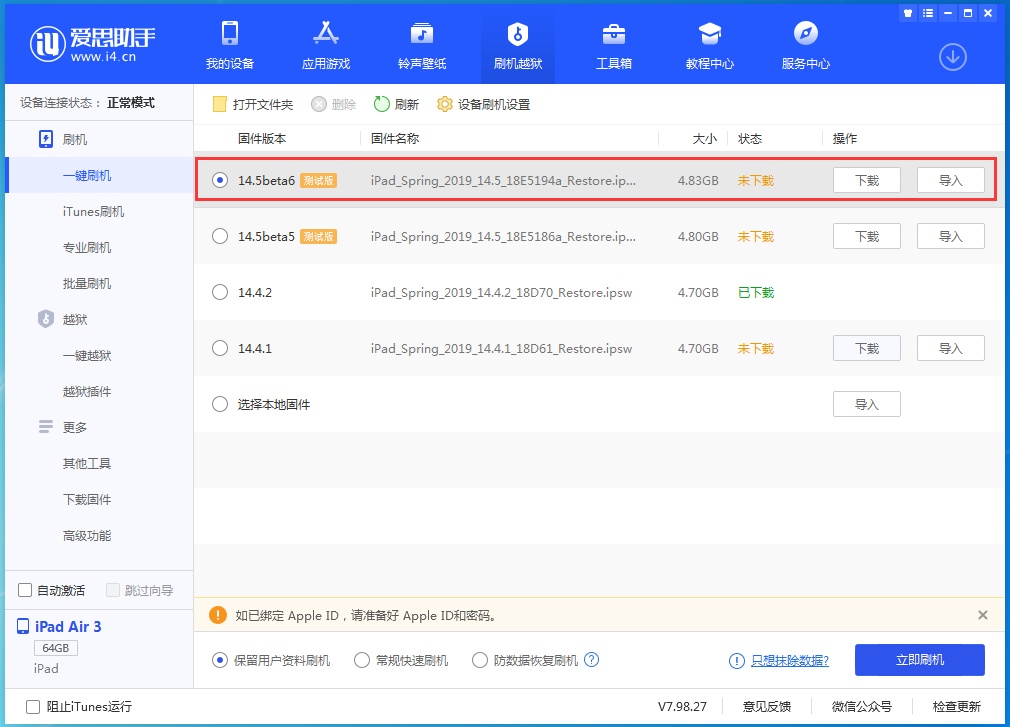 随县苹果手机维修分享苹果 iOS 14.5Beta 6更新内容及升级方法 