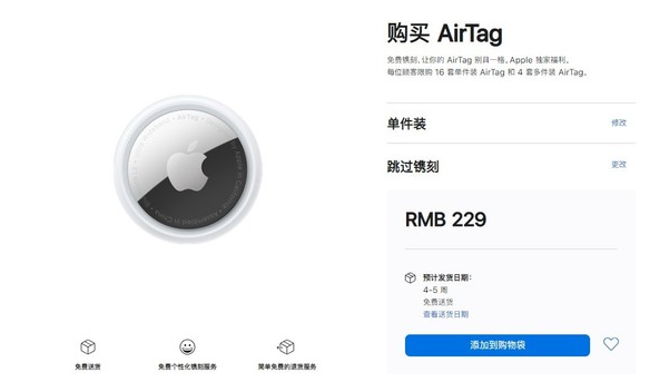 随县苹果手机维修分享购买AirTag后多久可以到货 