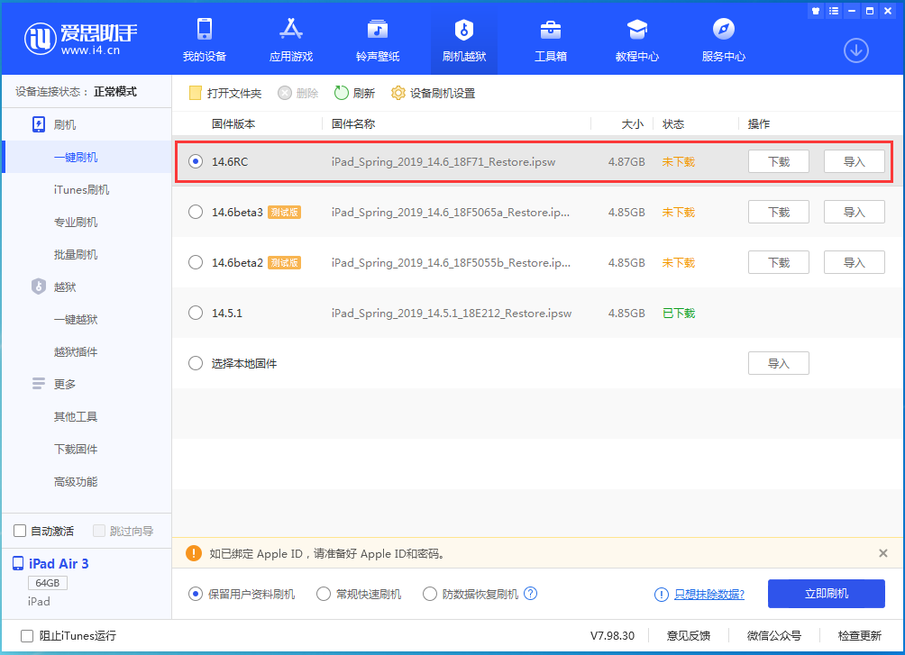 随县苹果手机维修分享iOS14.6RC版更新内容及升级方法 