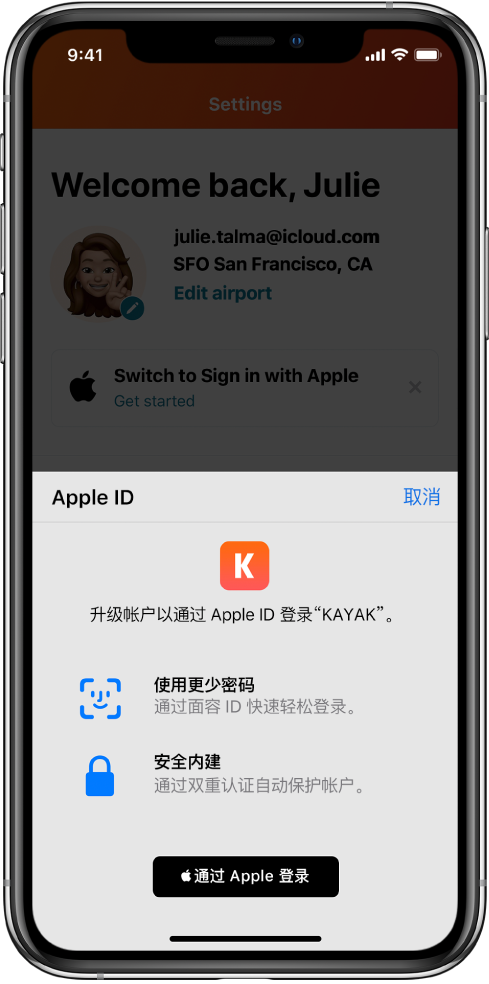 随县苹果手机维修分享如何在 iPhone 12 上使用“通过 Apple 登录” 