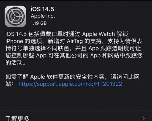 随县苹果手机维修分享iOS14.5正式版中隐私政策正式生效了吗 