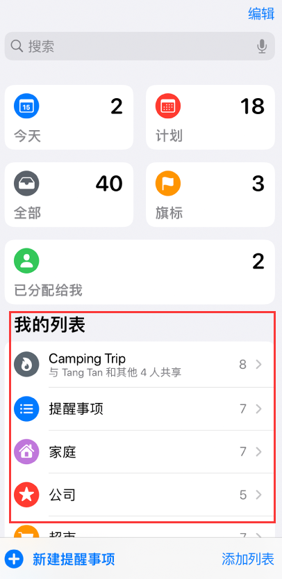随县苹果手机维修分享iOS 14.5 “提醒事项”应用支持便捷排序 