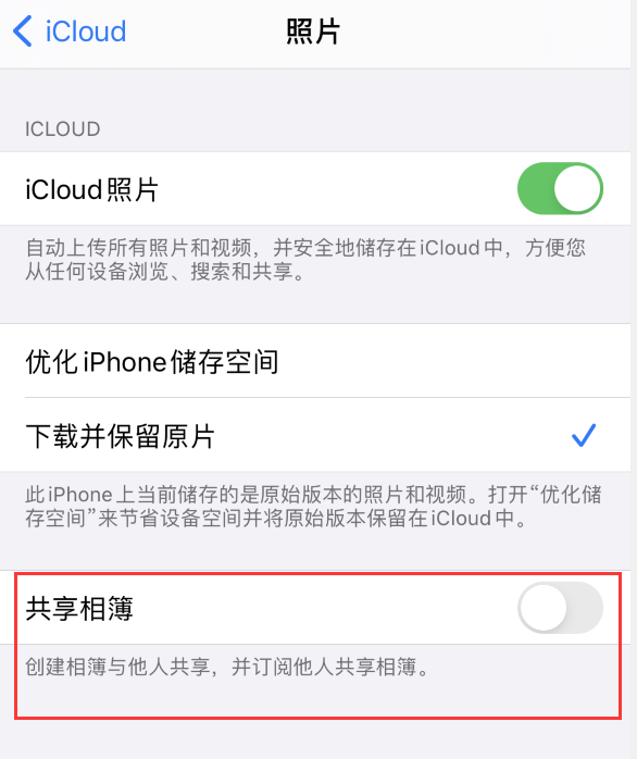 随县苹果手机维修分享iPhone 总是收到共享相簿广告，如何解决 