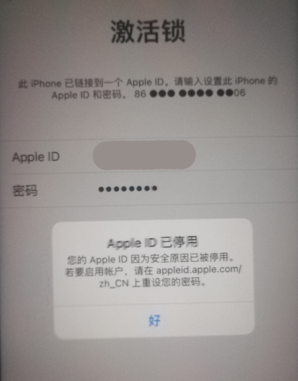随县苹果手机维修分享iPhone 12 出现提示“Apple ID 已停用”怎么办 